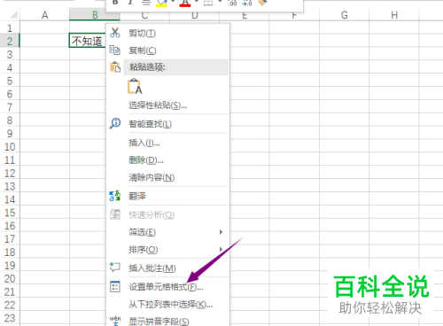 怎么在电脑版excel2019中添加文字的删除线