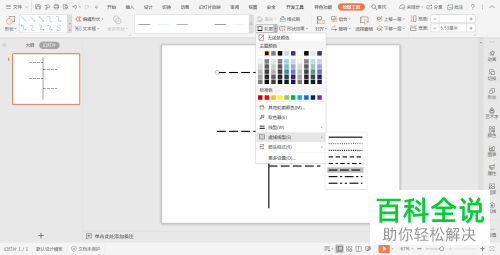 怎么在wps演示中制作直线时间轴