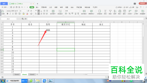 怎么在WPS表格中设置删除线