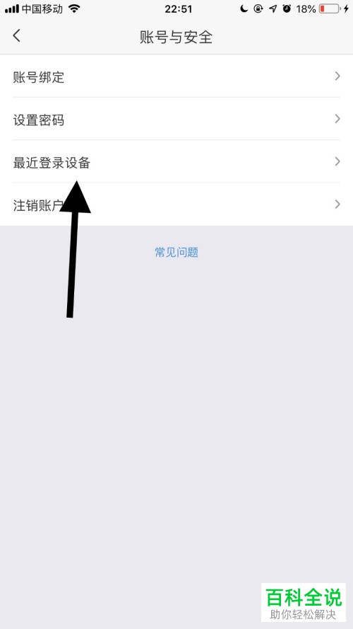 怎么在手机喜马拉雅app内将登陆设备删除