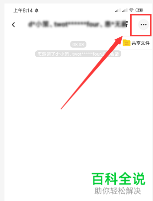 怎么在百度网盘中将群组退出
