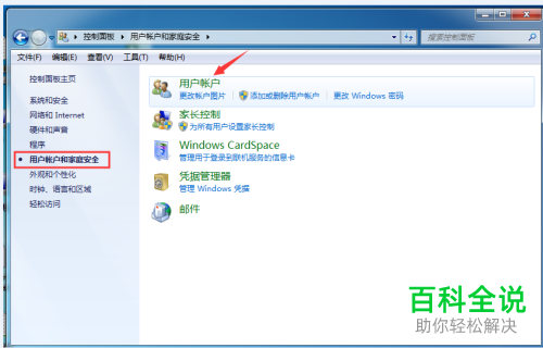 怎么在电脑中创建新用户