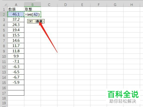 怎么在表格中进行数据取整？如何在表格中使用int函数？