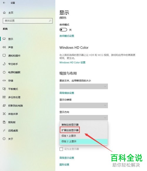 怎么在Win10中使用扩展屏幕实现多屏