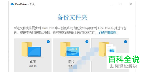 怎么在win10将文件备份到OneDrive？