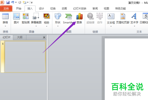 怎么在2010版ppt中进行百分比堆积面积图的插入