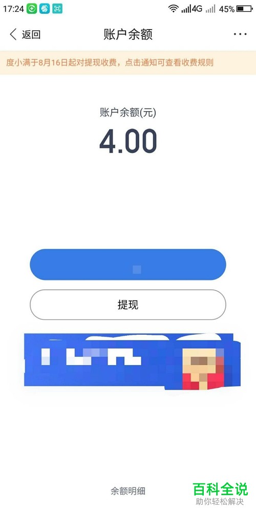 怎么在度小满金融APP中进行提现