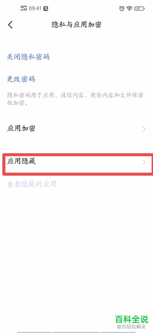 怎么在vivo手机中隐藏应用