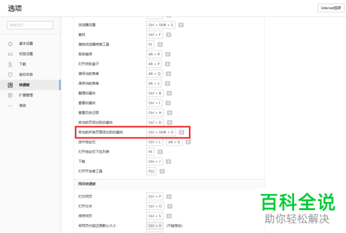怎么在搜狗浏览器中设置把当前全部页加入收藏夹快捷键