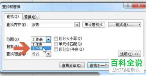 怎么在excel2010表格中查找工作簿包含的其他数据源链接