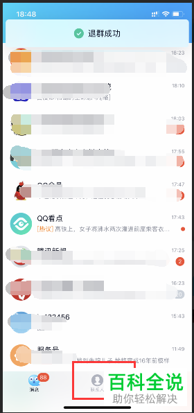 怎么在QQ中退出QQ群