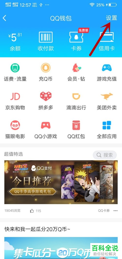 怎么在手机QQ内修改实名认证