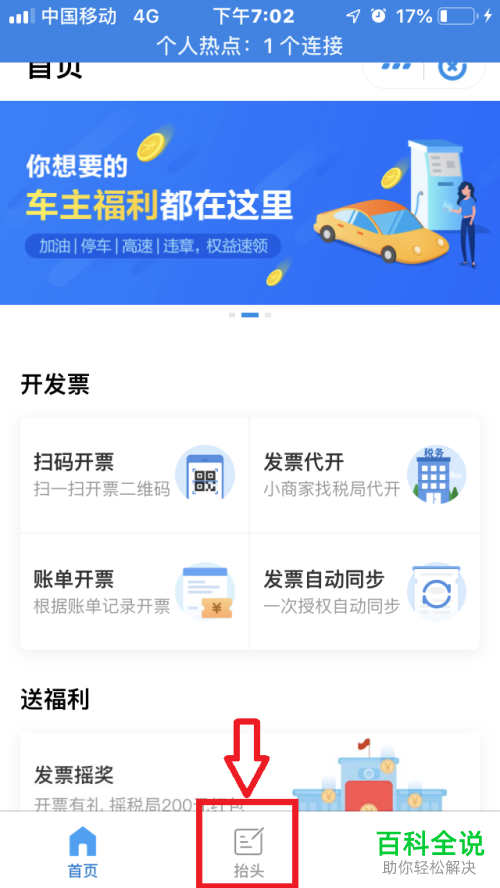 怎么在手机支付宝中使用“发票管家”？