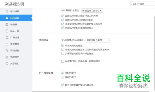 怎么在2345浏览器中设置打开网页采用多窗口模式