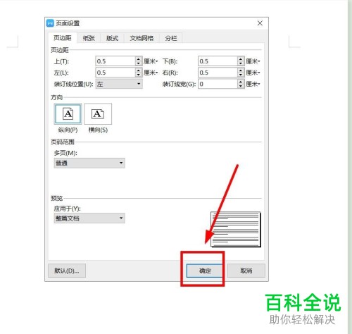 怎么在wps中进行1寸大小的照片的排版打印操作