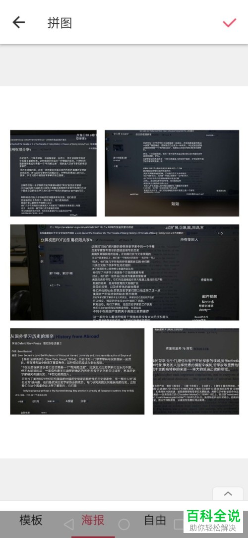 怎么在手机中将几张照片拼成一张？