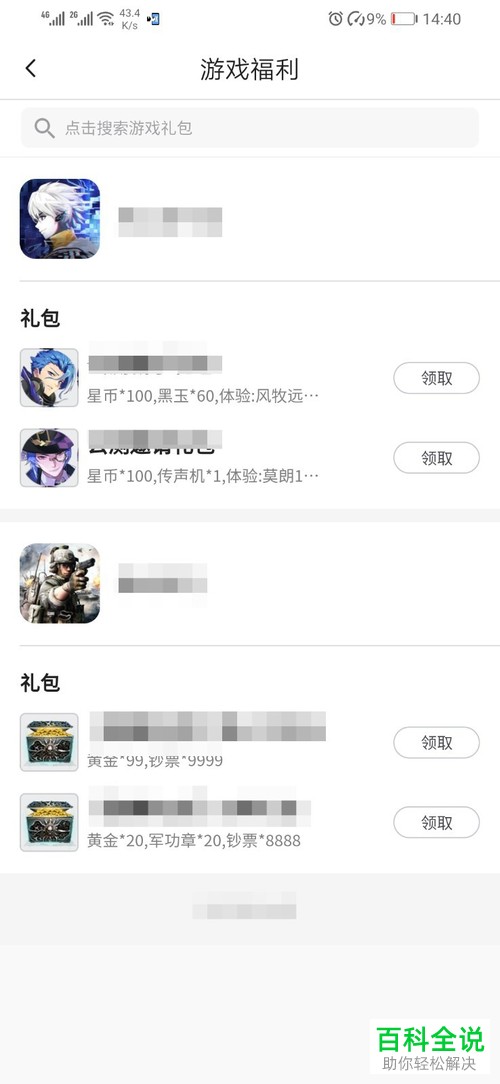 怎么在抖音火山版APP中领取游戏礼包