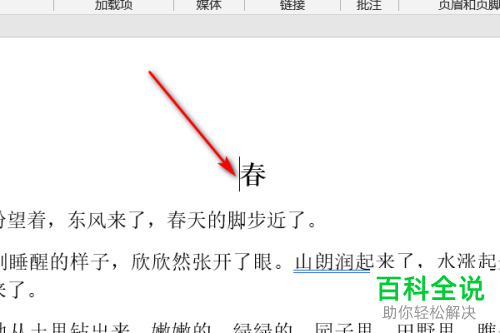 怎么在word文档中插入封面