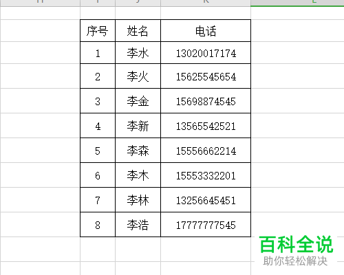 怎么在Excel表格中给电话号码迅速加密