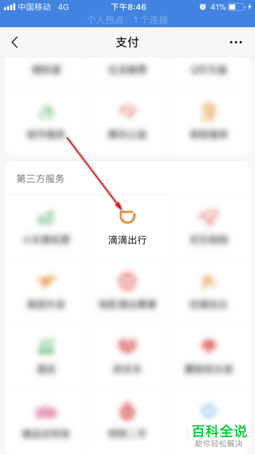 怎么在手机微信内将滴滴出行订单取消
