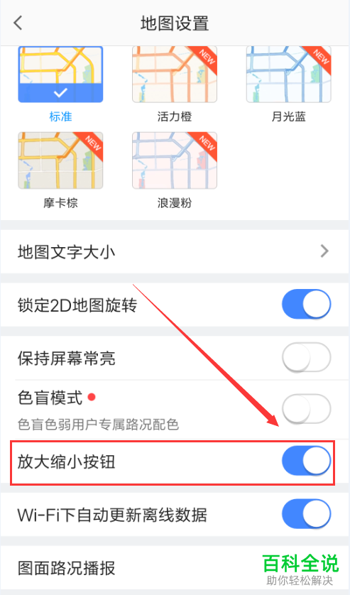 怎么在高德地图App显示放大缩小按钮