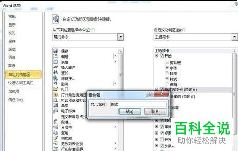 怎么在电脑word文档中添加英文朗读功能