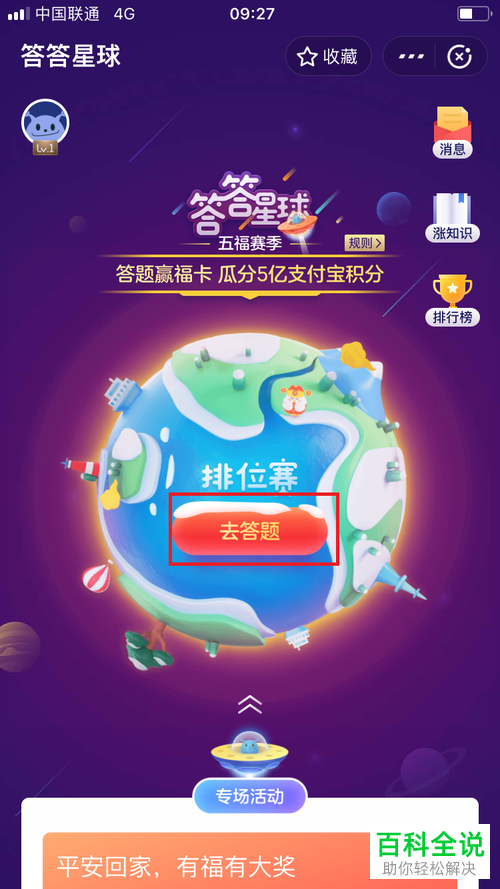 怎么在支付宝集五福答答星球活动中获得福卡和花花卡？