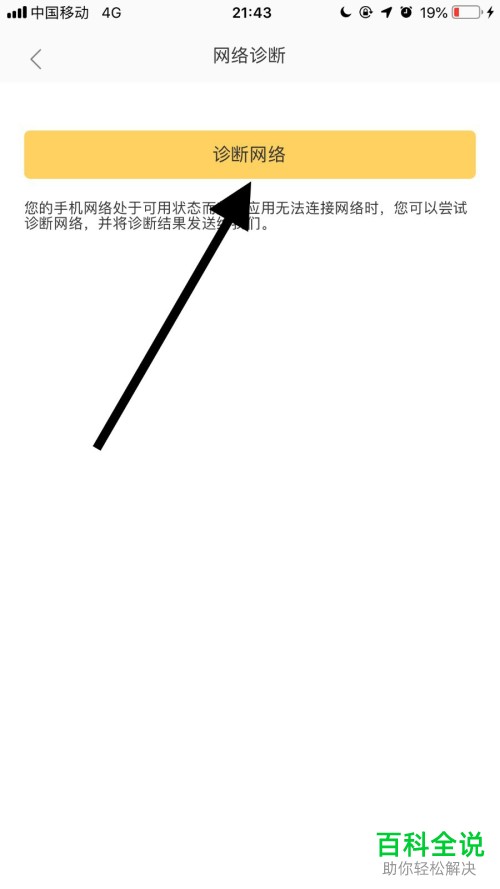 怎么在美团外卖app内对网络进行诊断