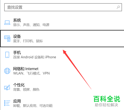 怎么在win10系统电脑中通过键盘将触摸板打开