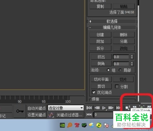 怎么在3Dmax内对物体的视角进行自由切换并查看不同的方向