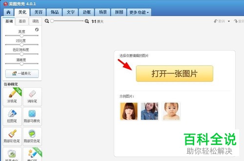 怎么在美图秀秀软件中将照片修瘦