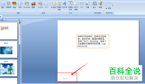 怎么在PPT文档中插入日期和时间