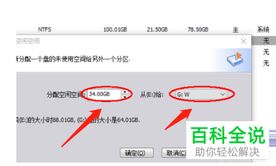 怎么转换硬盘主分区为逻辑分区