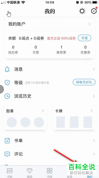 怎么在QQ阅读APP中设置阅读背景