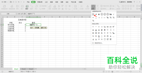 怎么在wps表格里设置数字对应的符号数量?