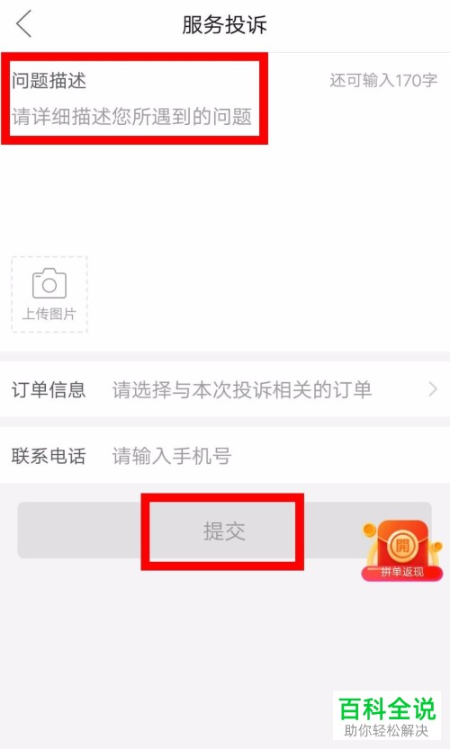 怎么在拼多多APP中举报商家