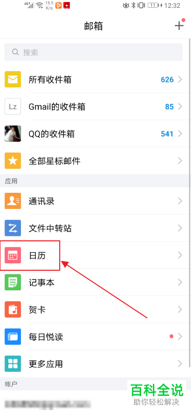 怎么在QQ邮箱的日历中添加新事件