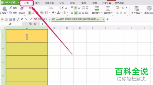 怎么找WPS表格的填充序列？怎么自动填充序列？