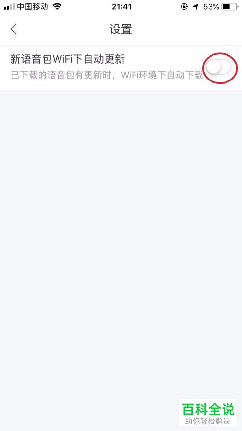 怎么在百度地图中设置语音包在wifi状态下更新？
