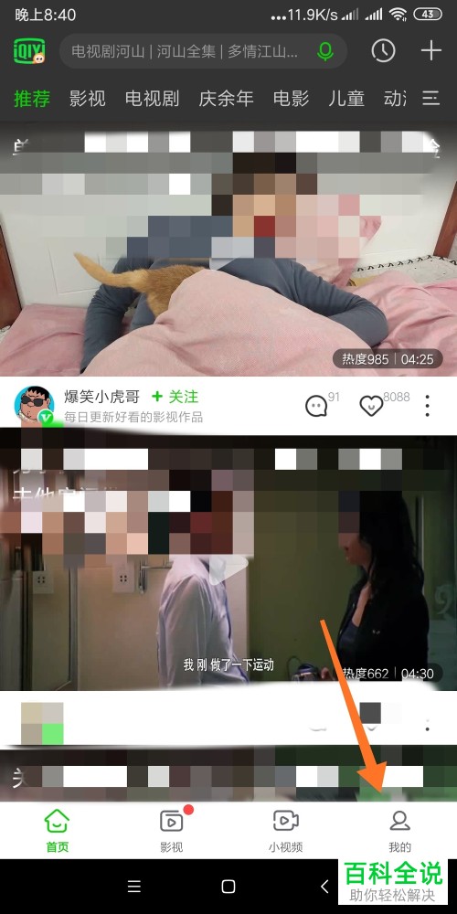 怎么在手机版爱奇艺中添加支付密码