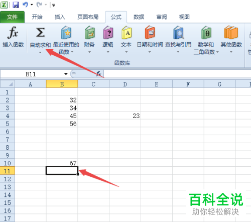 怎么在excel中使用自动求和功能