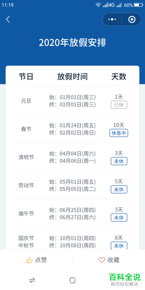 怎么在微信中查询国家放假安排?