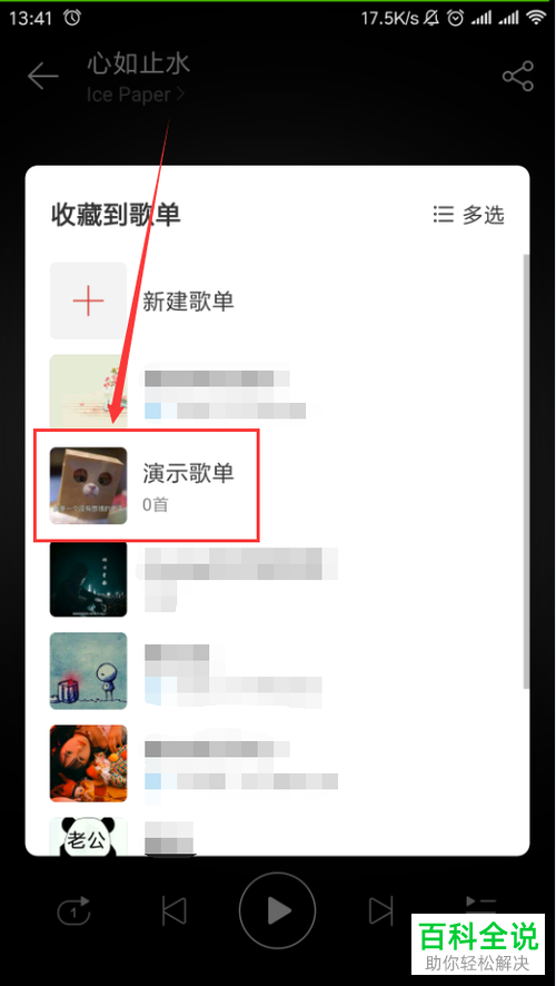 怎么在网易云音乐App中将歌曲加入“我”的歌单