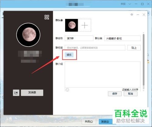 怎么增加/删除QQ群的标签
