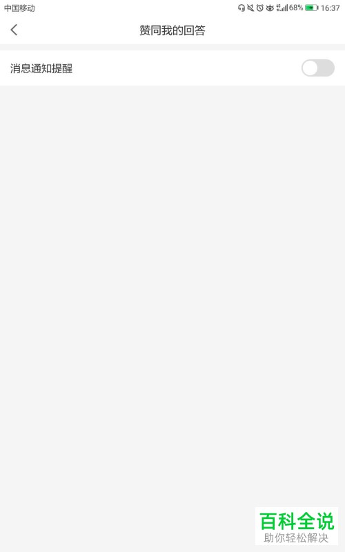 怎么在京东金融app中将赞同我的回答的互动通知关闭？