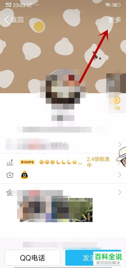 怎么在手机QQ里进行好友分组