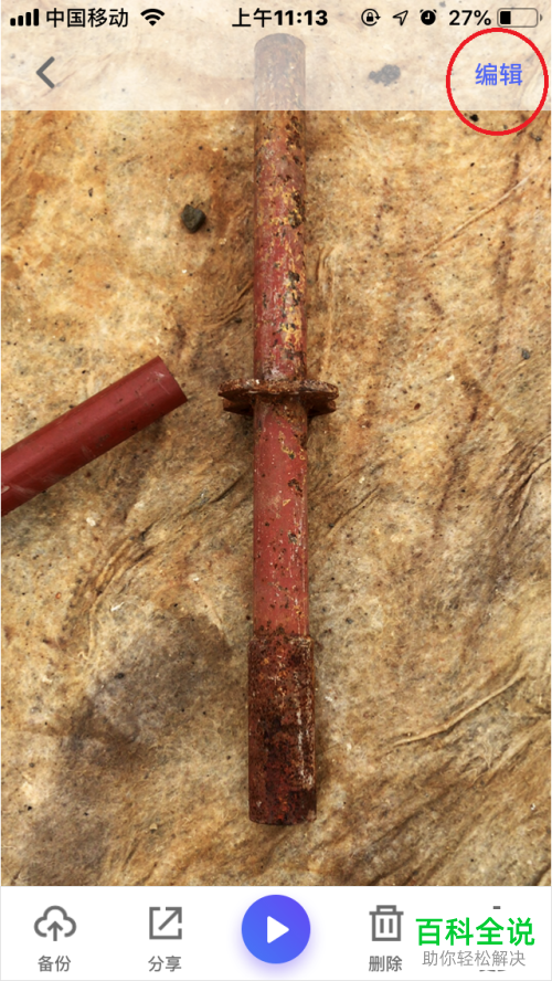 怎么在手机腾讯相册管家app中为照片添加“个性水印”