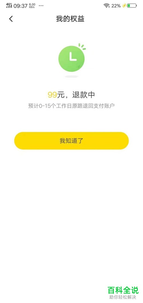 怎么在OFO小黄车3.11.0中退押金
