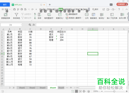怎么在WPS中使用去除数值保留公式