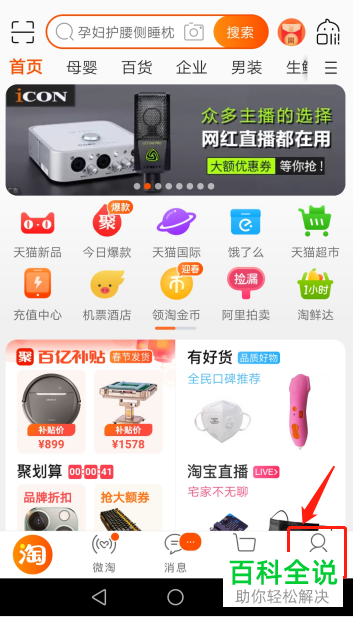 怎么在手机淘宝中新增收货地址